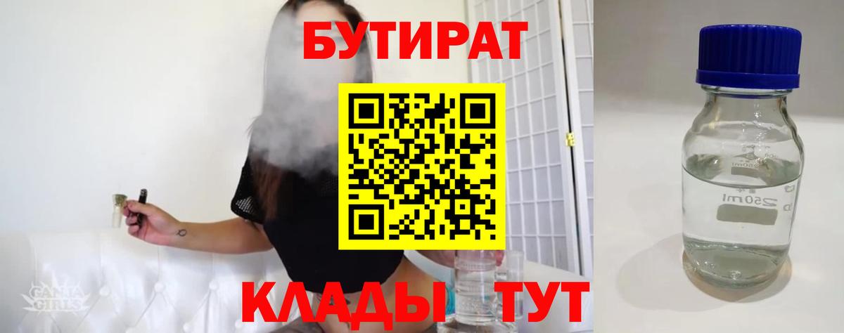 Бутират  Бутират буратино  Вход с VPN  Электросталь 