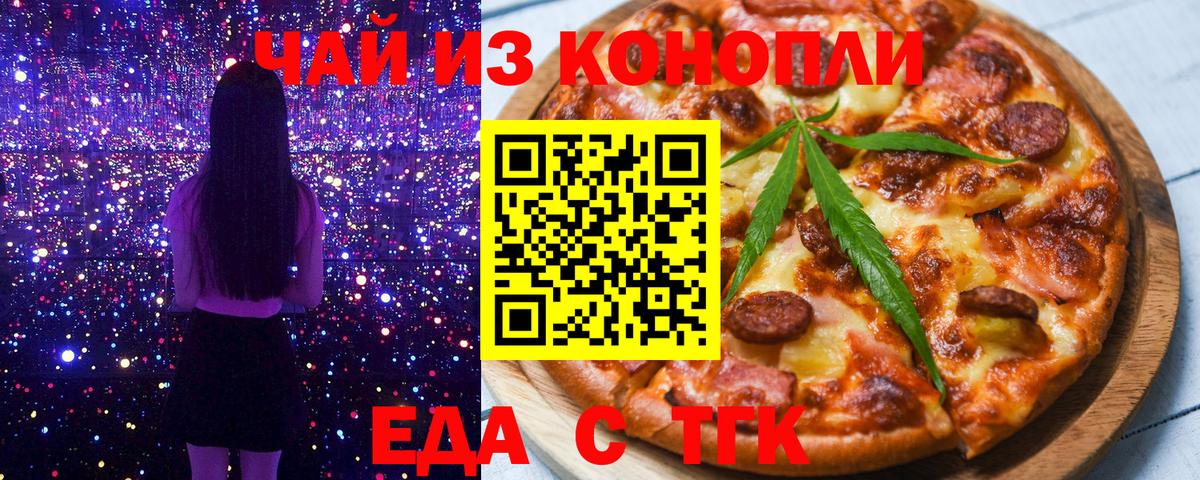 Печенье с ТГК марихуана  Вход с VPN  Электросталь 