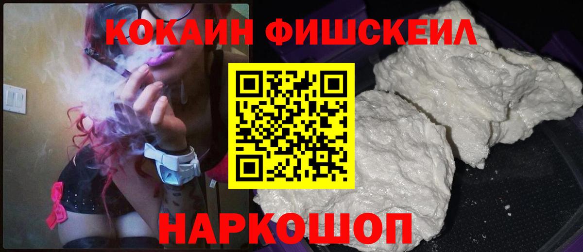Cocaine Перу  КОКАИН FishScale  Электросталь  магазин продажи наркотиков  Вход с VPN 