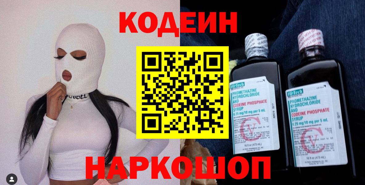 Кодеиновый сироп Lean напиток Lean (лин)  Вход с VPN  Электросталь 
