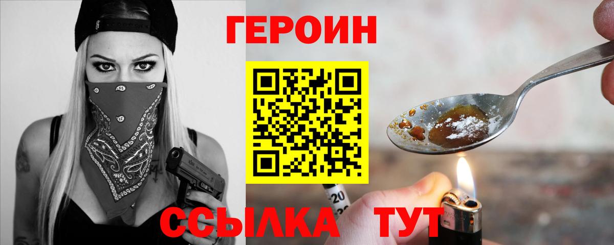 Электросталь  ГЕРОИН Heroin  Героин  Вход с VPN 