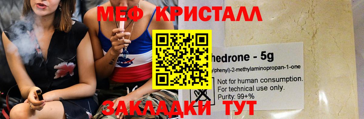 Меф кристаллы Электросталь